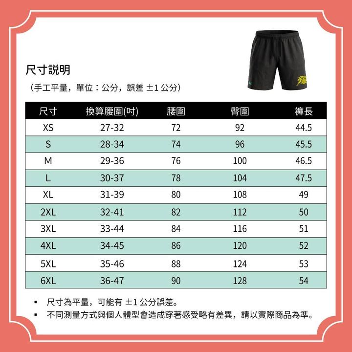 羊年短褲商品詳情頁 男-09