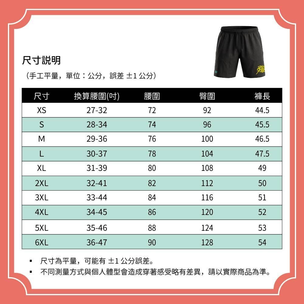 羊年短褲商品詳情頁 男-09