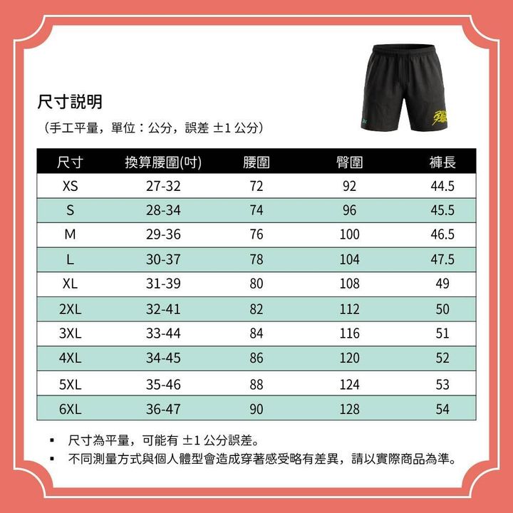 羊年短褲商品詳情頁 男-09