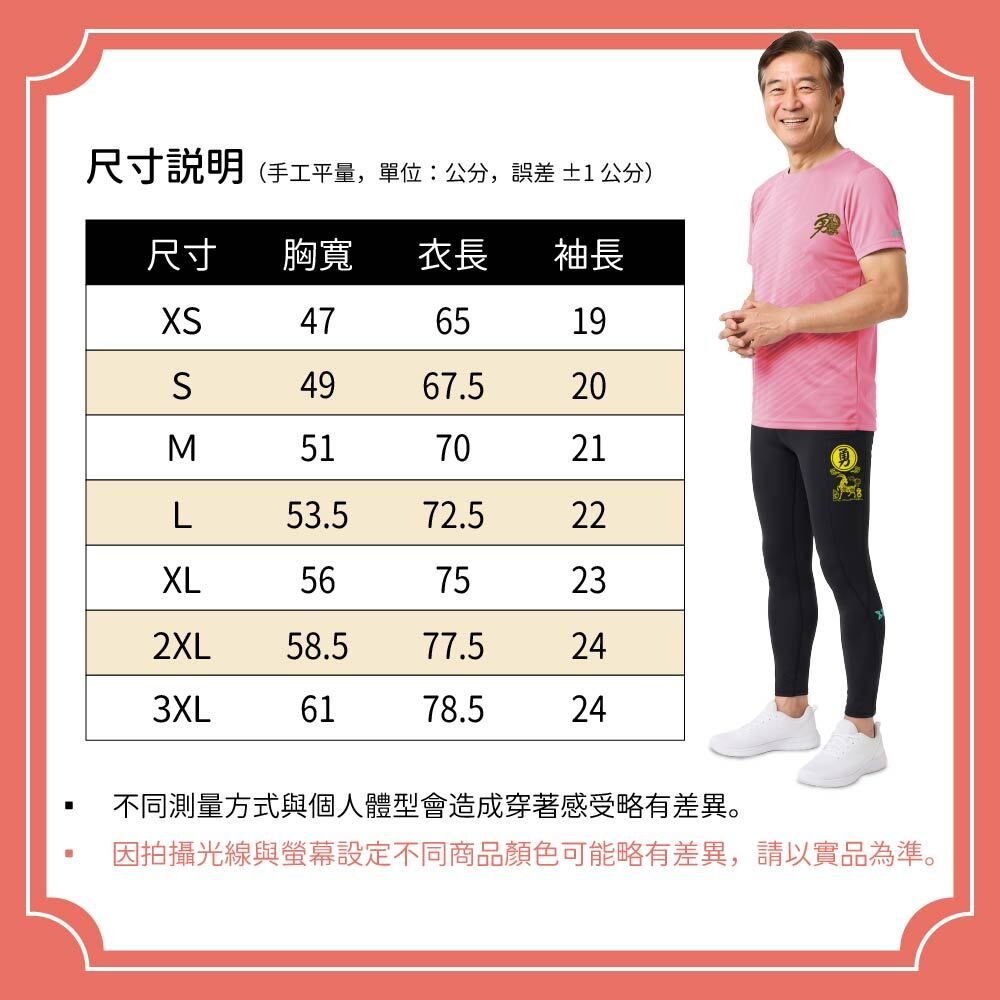 羊年短袖排汗衫 男-08