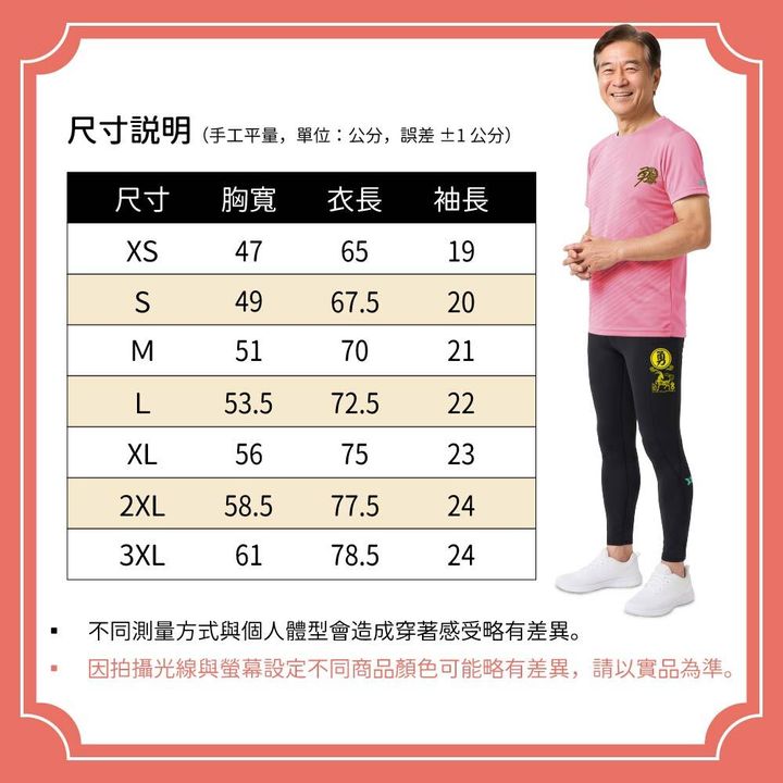 羊年短袖排汗衫 男-08