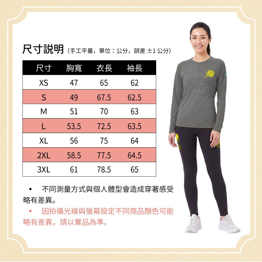 羊年長袖排汗衫 商品詳情頁 女...8