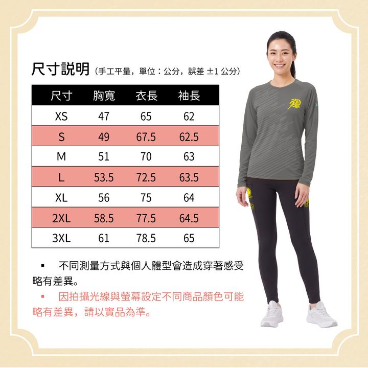 羊年長袖排汗衫 商品詳情頁 女...8