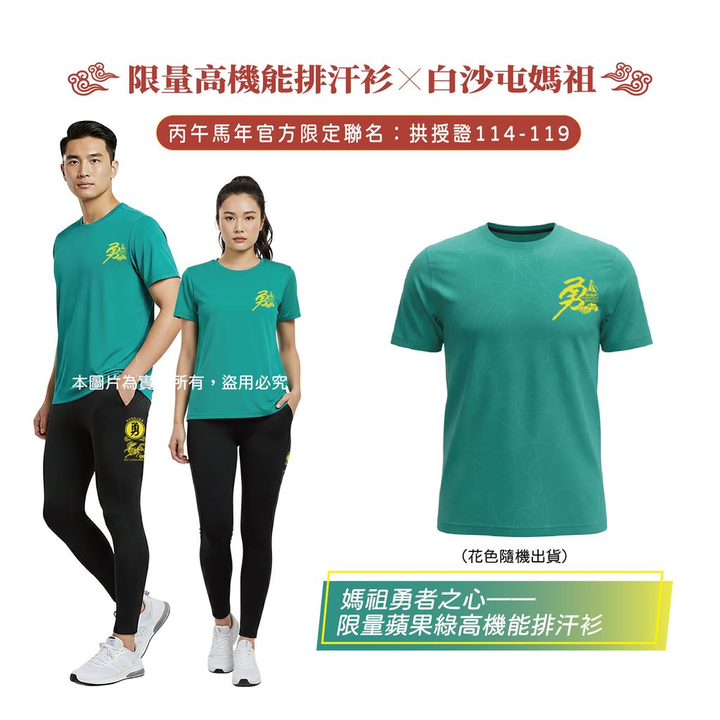 馬年排汗衫 (1)-01