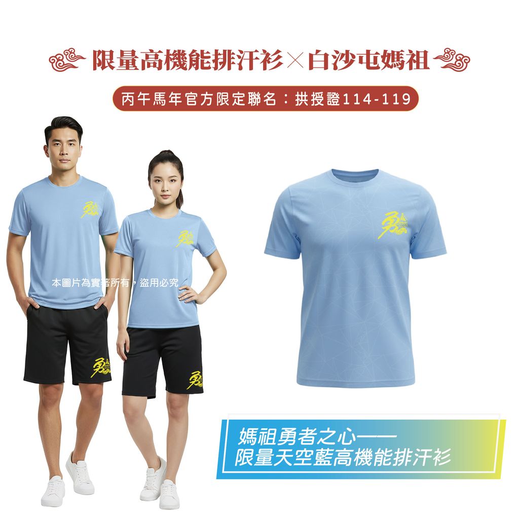 馬年排汗衫 (1)-18