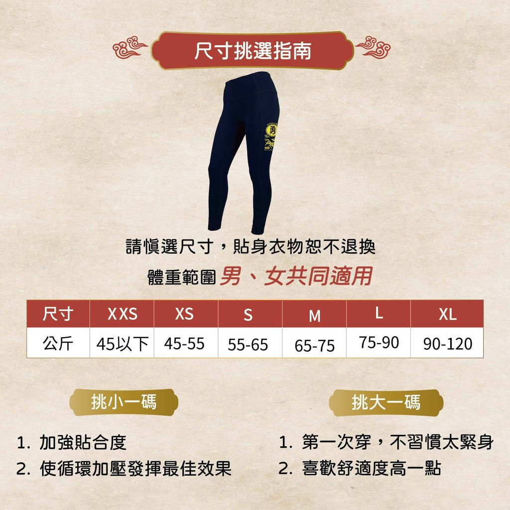 馬年微壓褲商品詳情頁