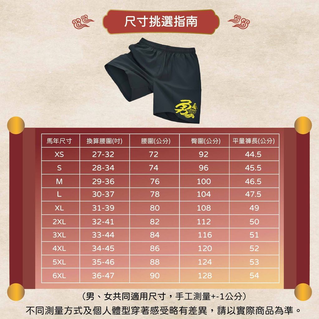 馬年短褲商品詳情頁-24