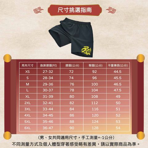 馬年短褲商品詳情頁-24