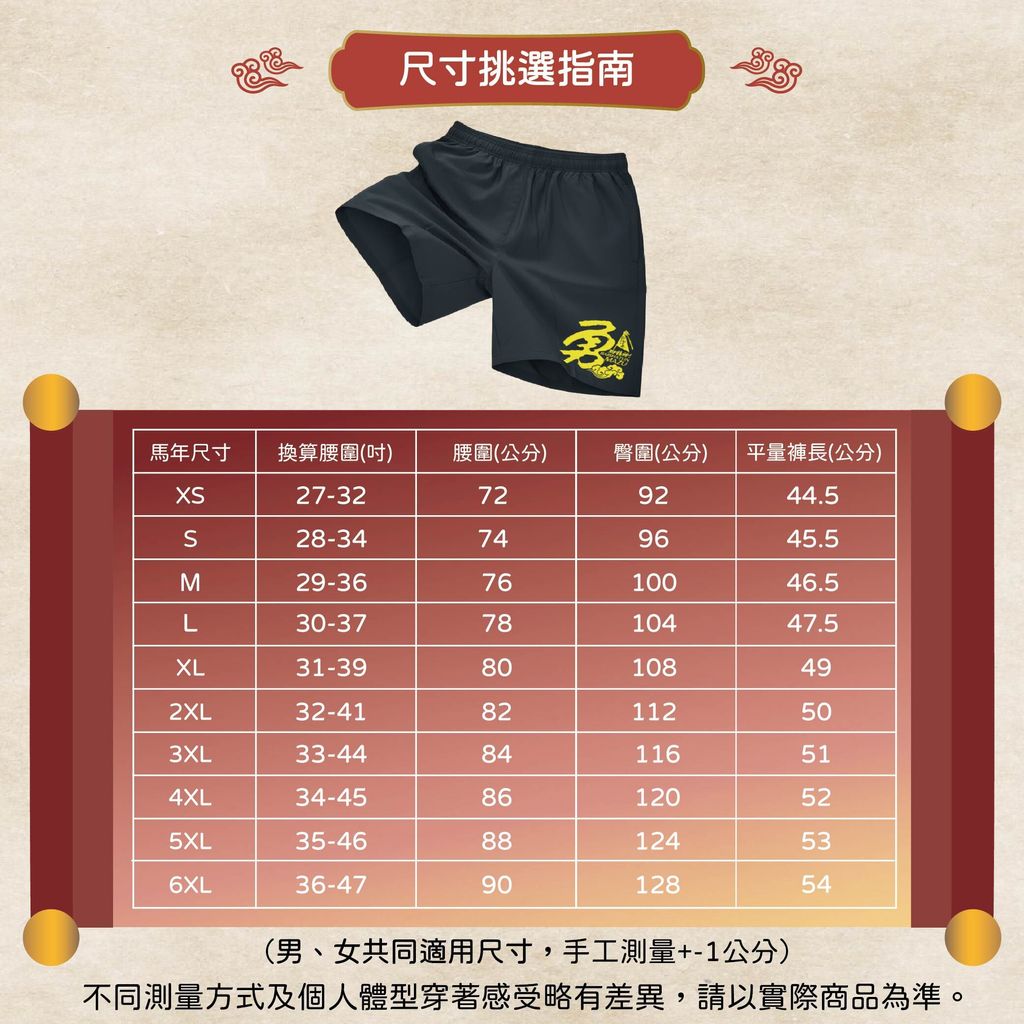 馬年短褲商品詳情頁