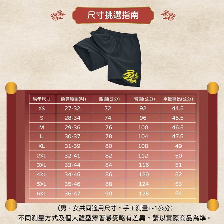 馬年短褲商品詳情頁