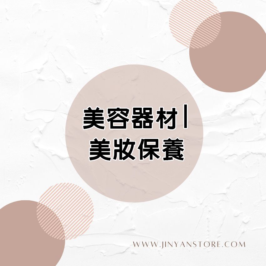 金燕美容美髮美業材料店 | 商品分類 - 