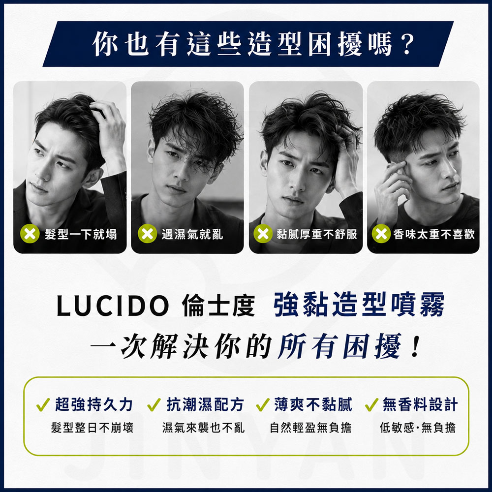 日本LUCIDO倫士度 強黏造型噴霧 蝦4