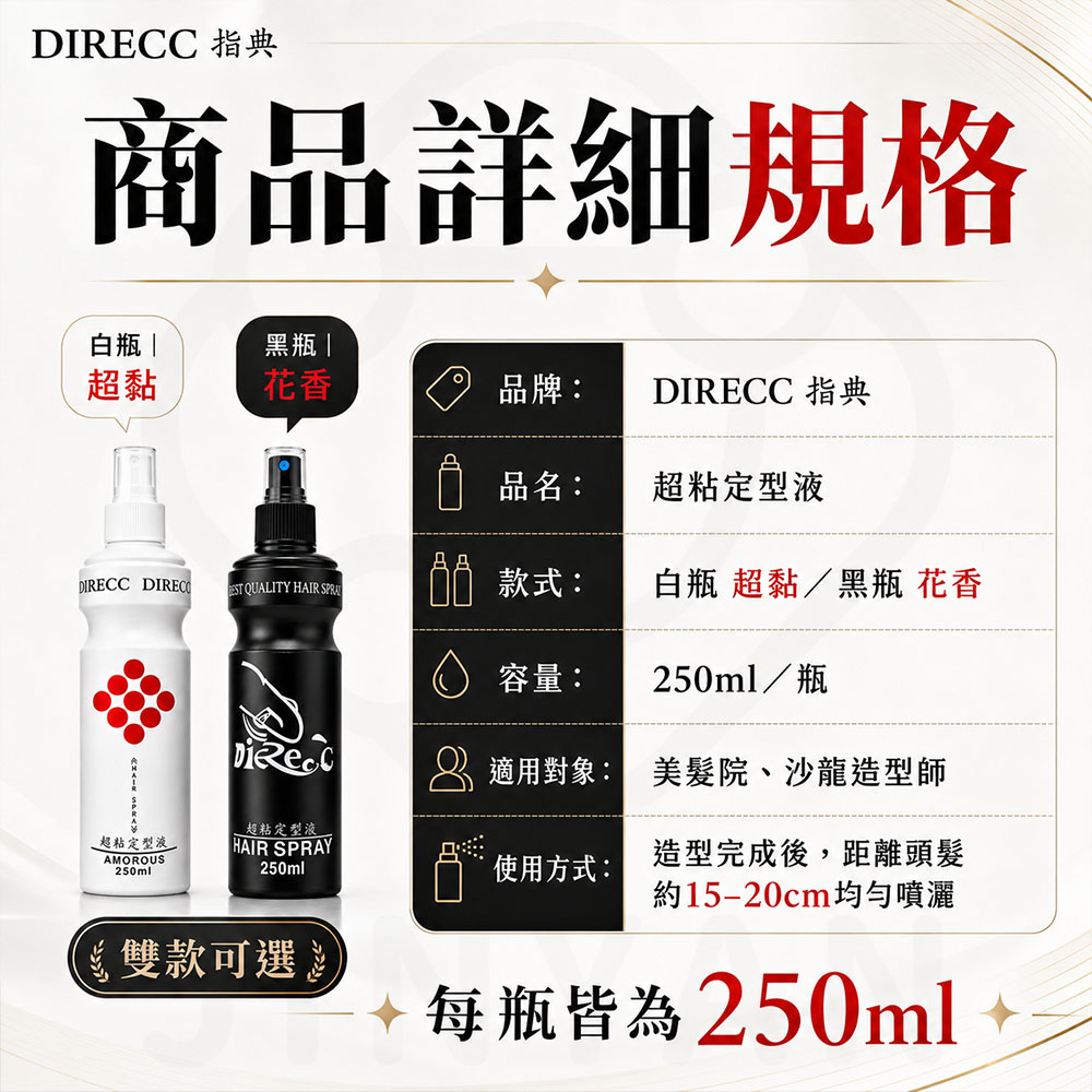 指典超黏定型液 蝦封5