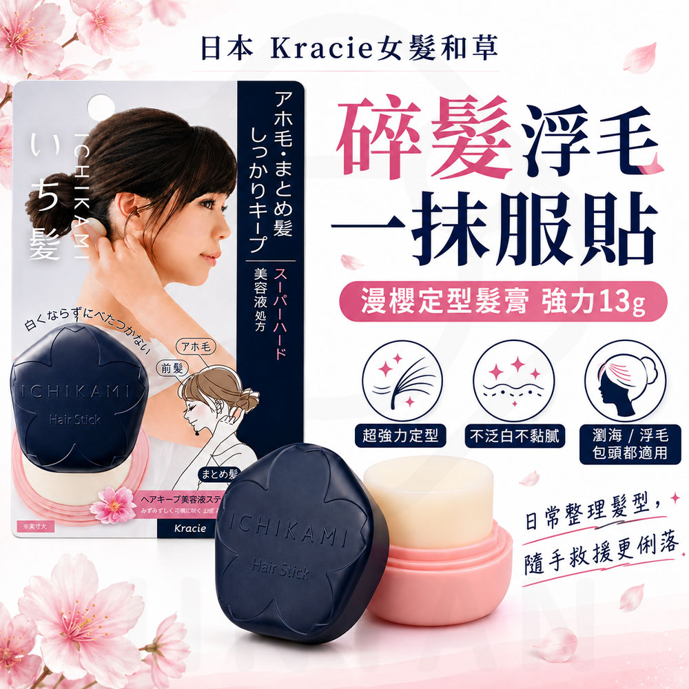 Kracie 女髮和草漫櫻定型髮膏(強力) 蝦封1