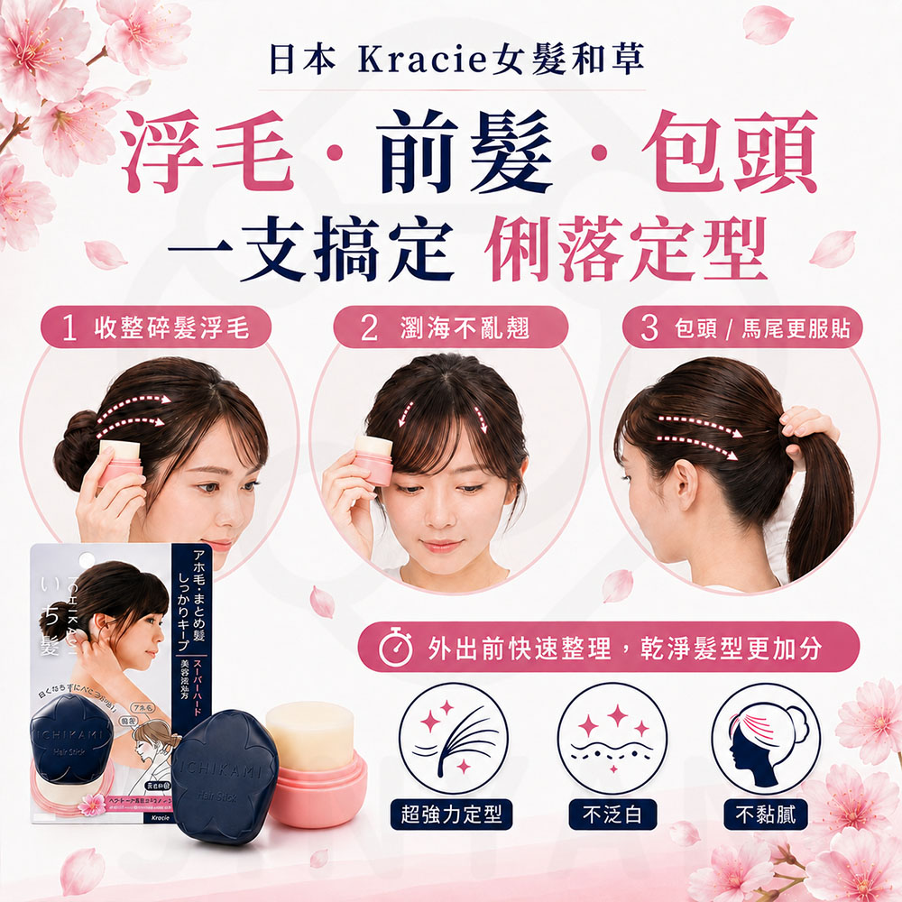 Kracie 女髮和草漫櫻定型髮膏(強力) 蝦封2