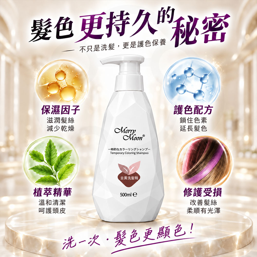 美如夢 增豔洗髮精 蝦2