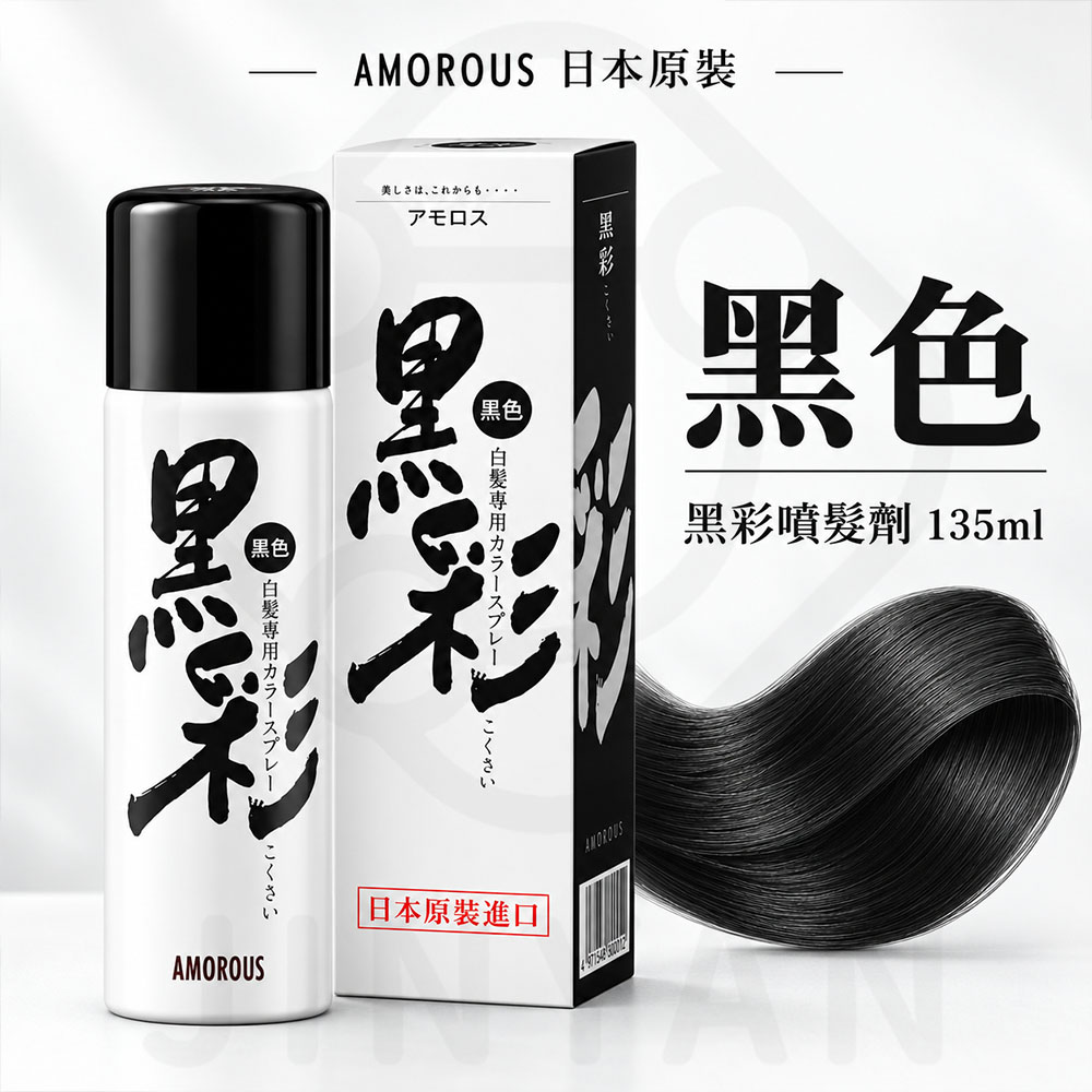 日本原裝AMOROUS黑彩 黑色