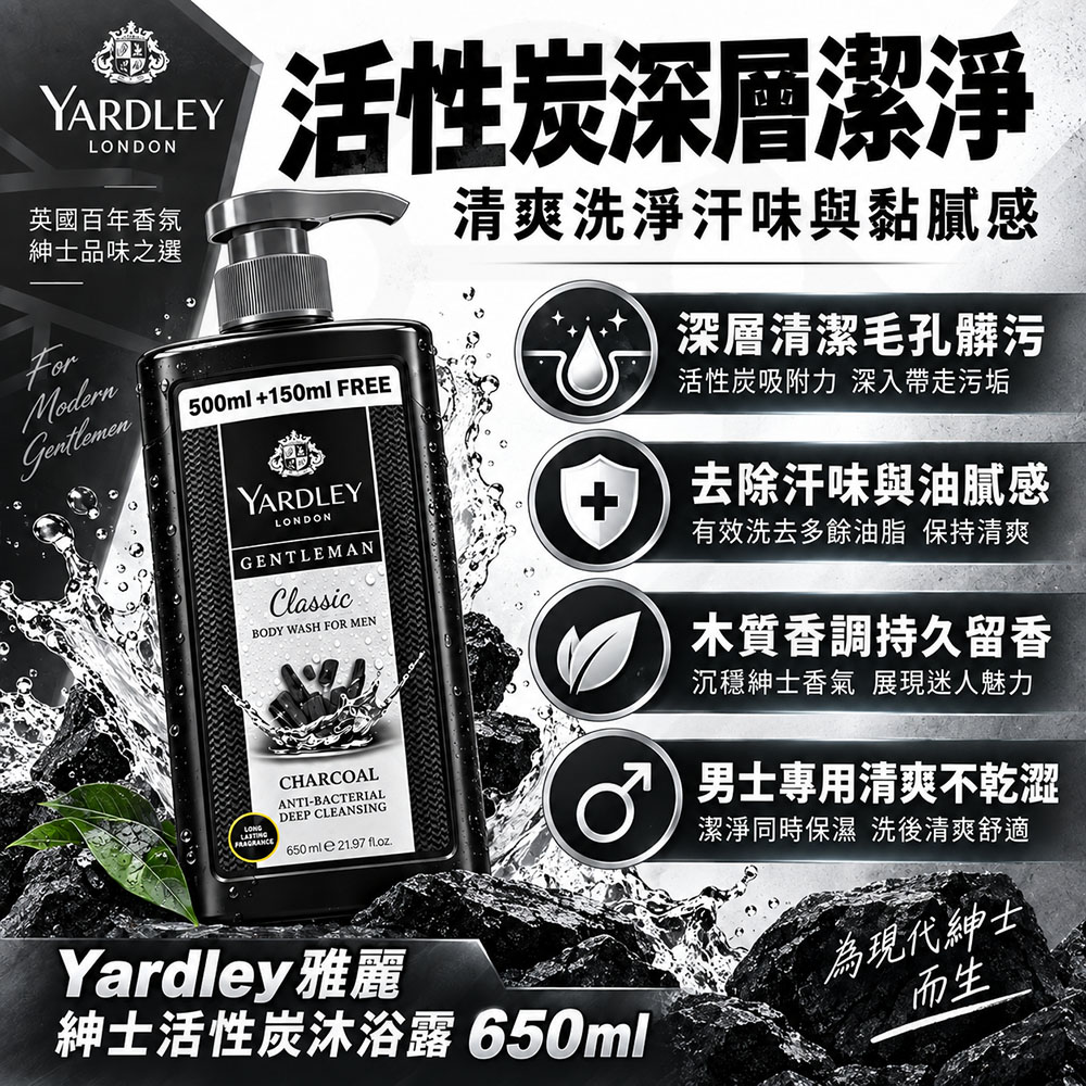 Yardley 雅麗 紳士活性炭沐浴露 蝦2