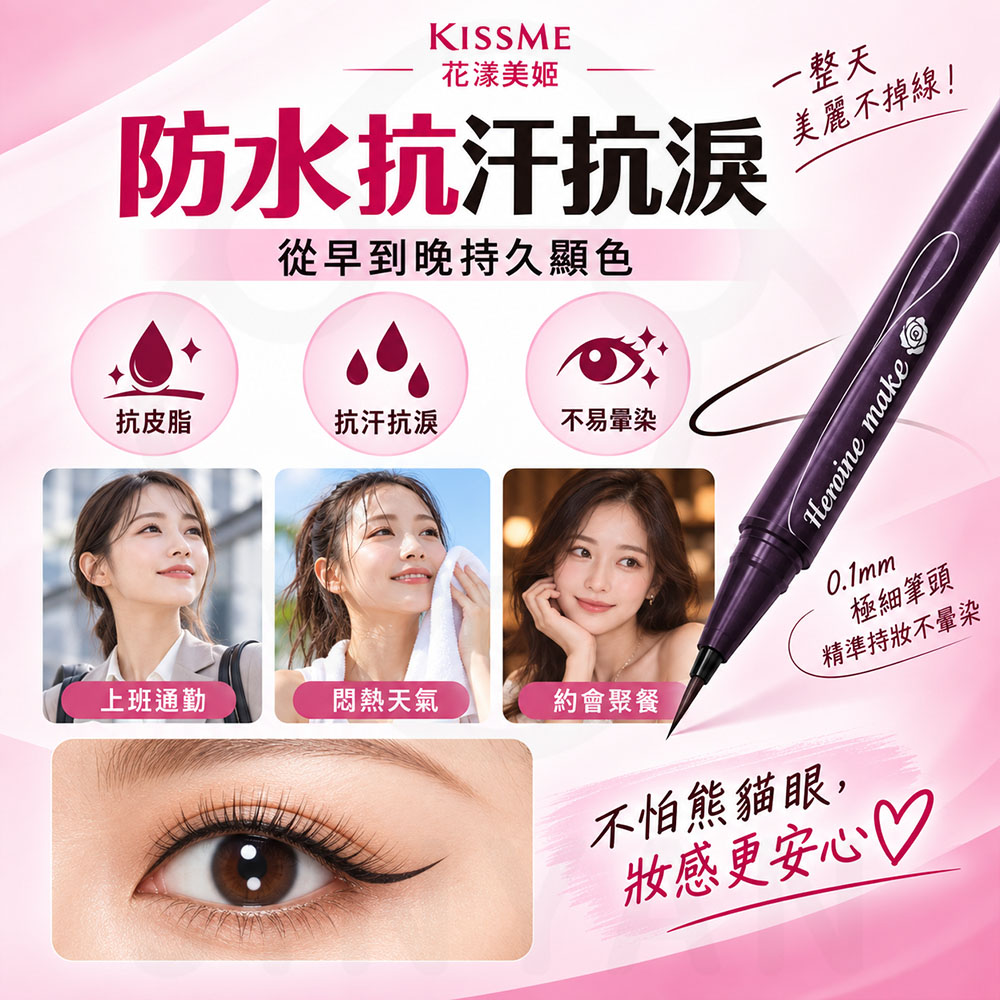kissme零阻力眼線液筆 蝦3