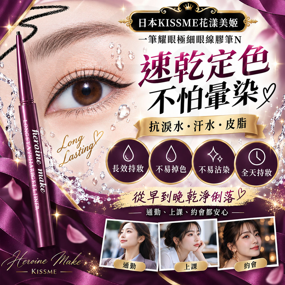 一筆耀眼極細眼線膠筆N 蝦3