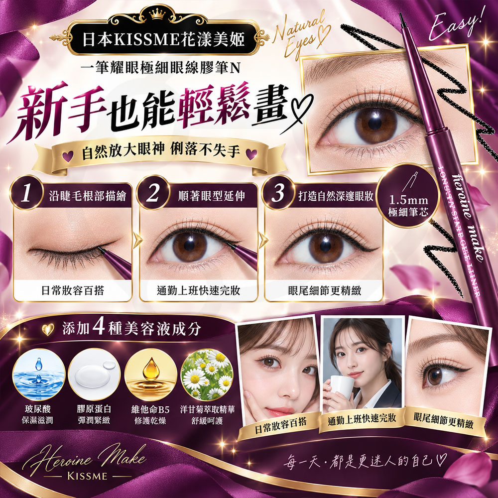 一筆耀眼極細眼線膠筆N 蝦4