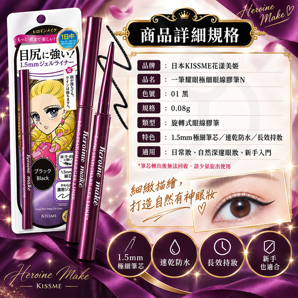 一筆耀眼極細眼線膠筆N 蝦5