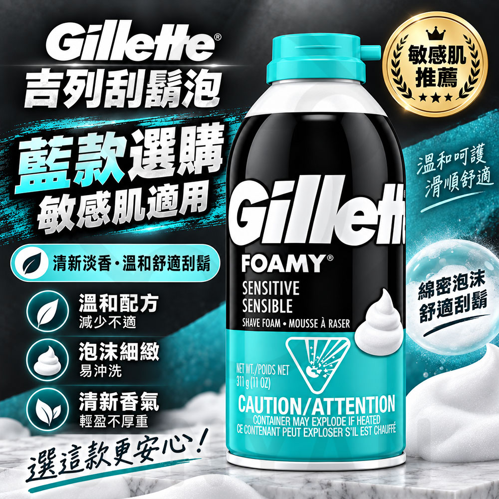 Gillette 吉列刮鬍泡 蝦藍瓶