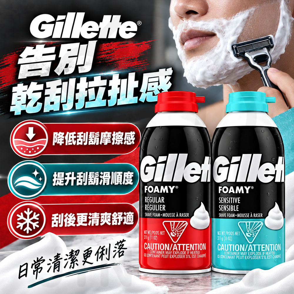 Gillette 吉列刮鬍泡 蝦4