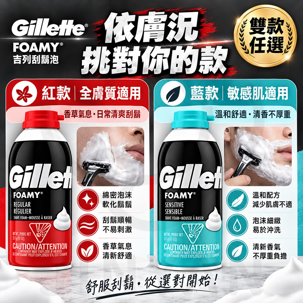 Gillette 吉列刮鬍泡 蝦3
