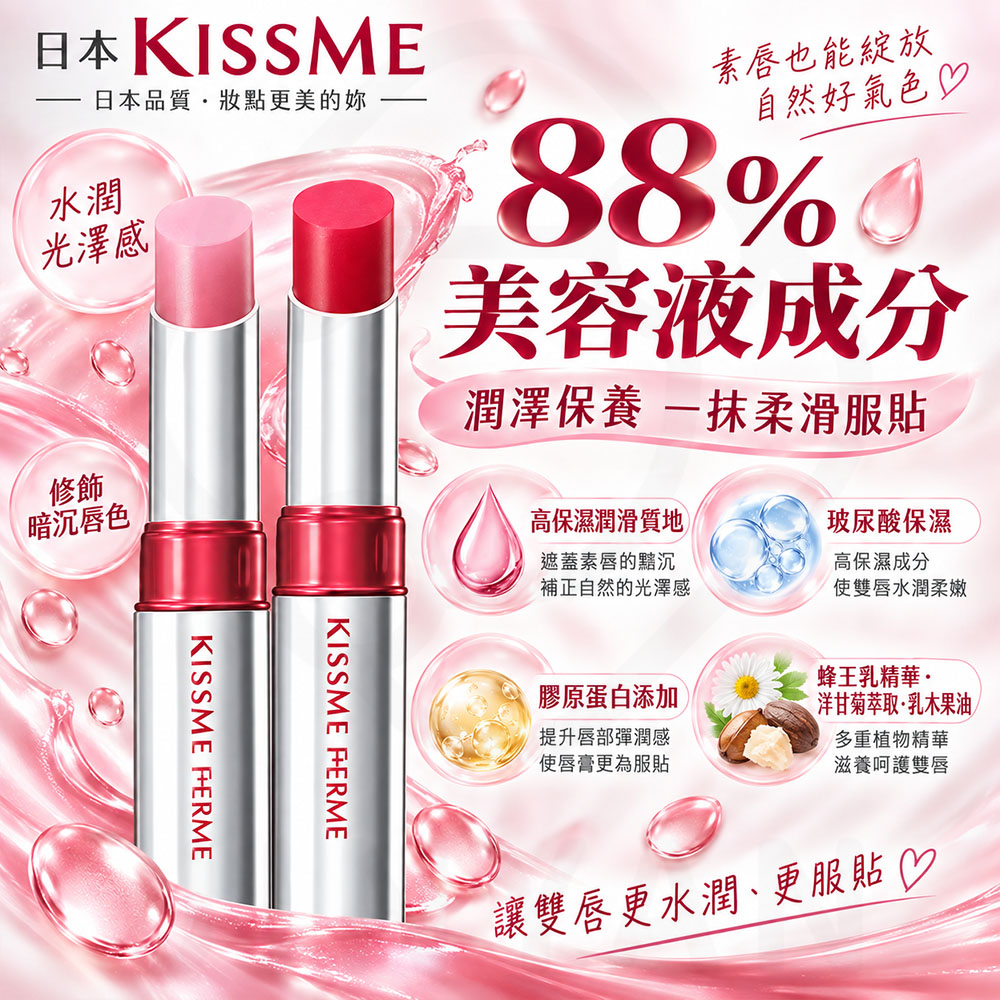 FERME 誘光水潤唇膏 蝦2