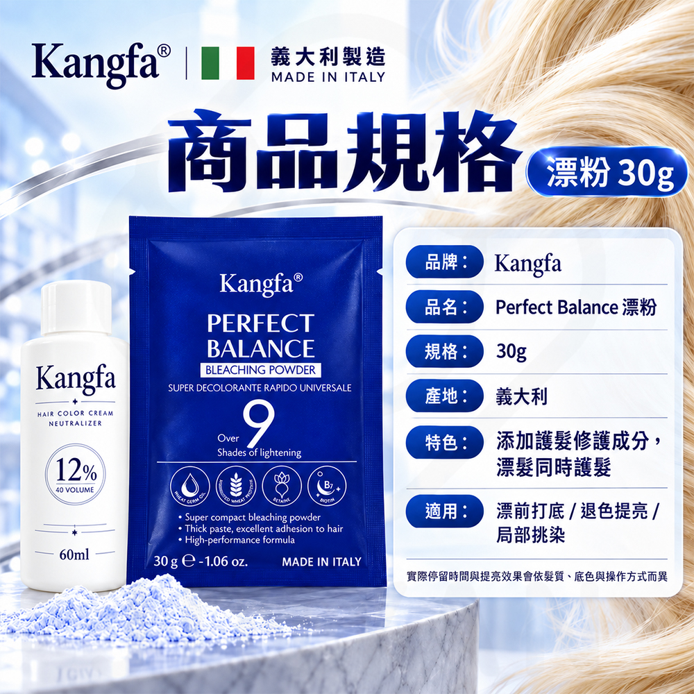 義大利Kangfa 漂粉 蝦5