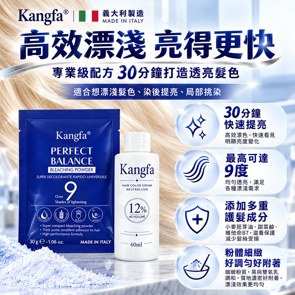 義大利Kangfa 漂粉 蝦2