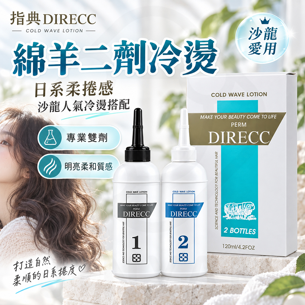 指典綿羊二劑冷燙 蝦1