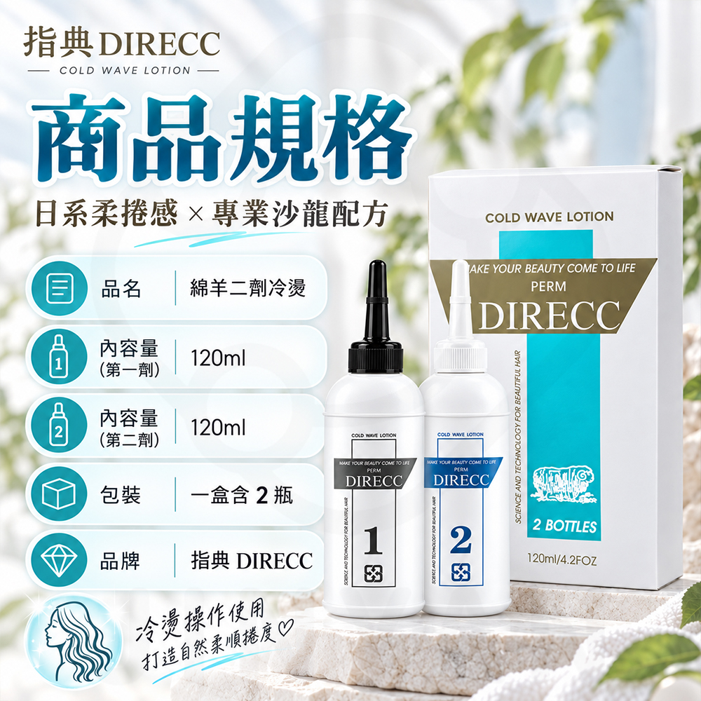 指典綿羊二劑冷燙 蝦5