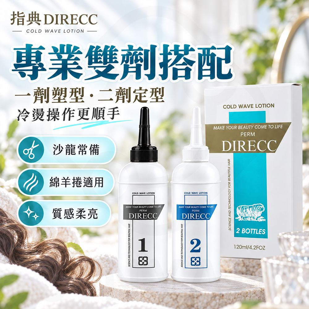 指典綿羊二劑冷燙 蝦2