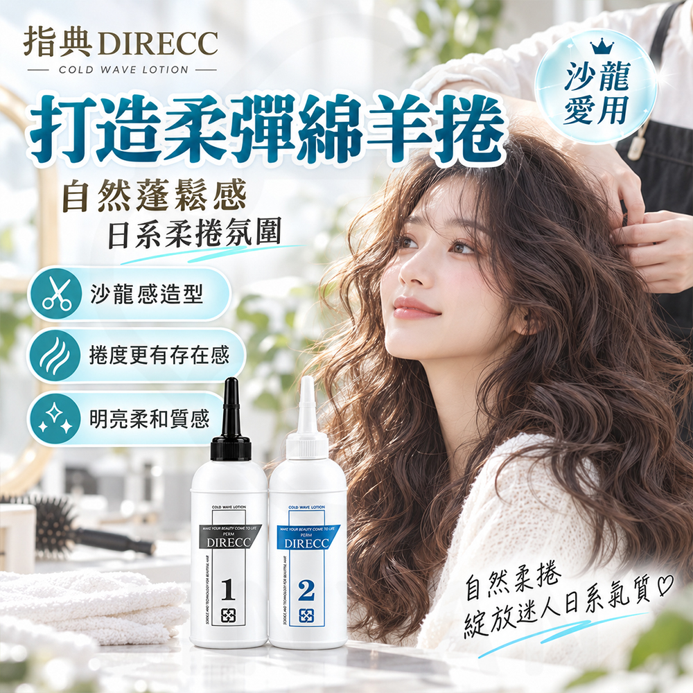 指典綿羊二劑冷燙 蝦3
