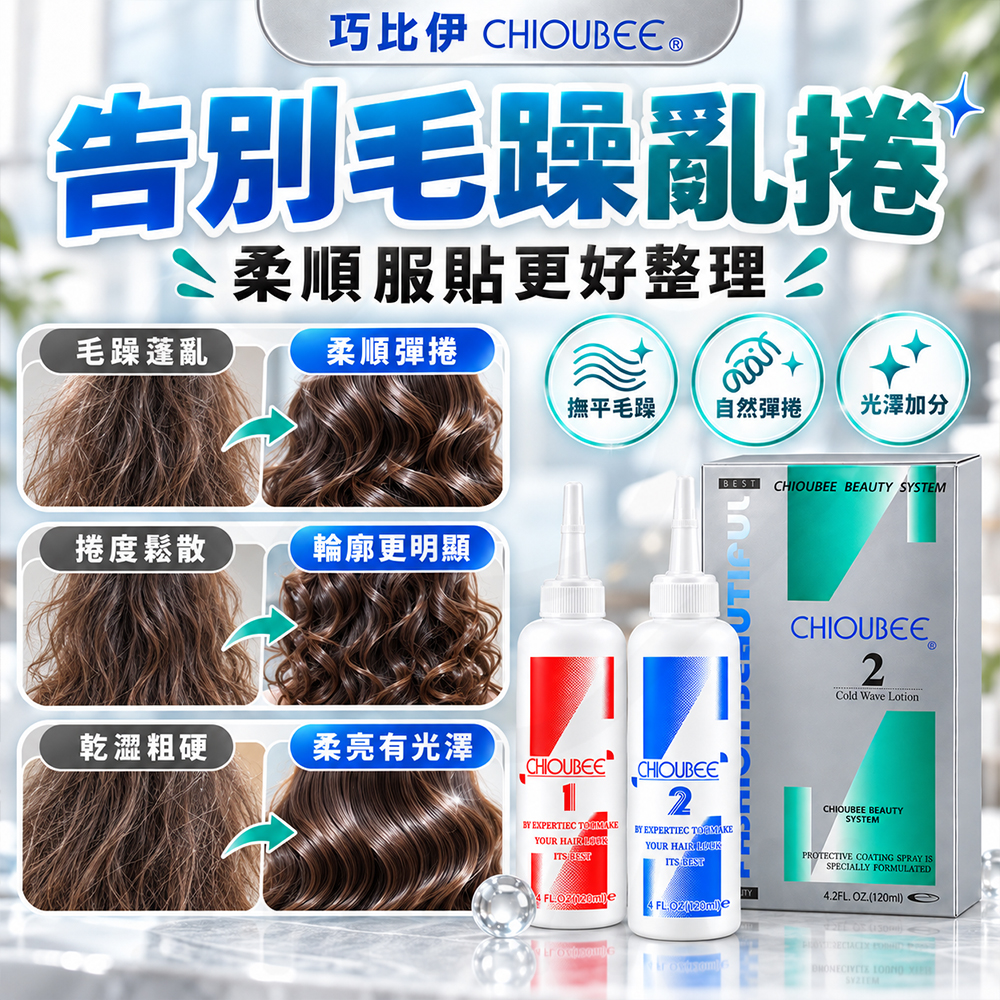 巧比伊 二劑冷燙(灰盒) 蝦2