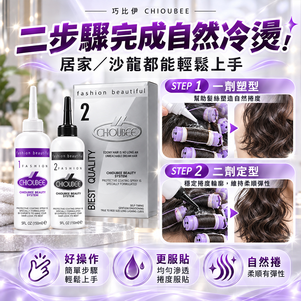 巧比伊 二劑健康髮冷燙液 蝦4