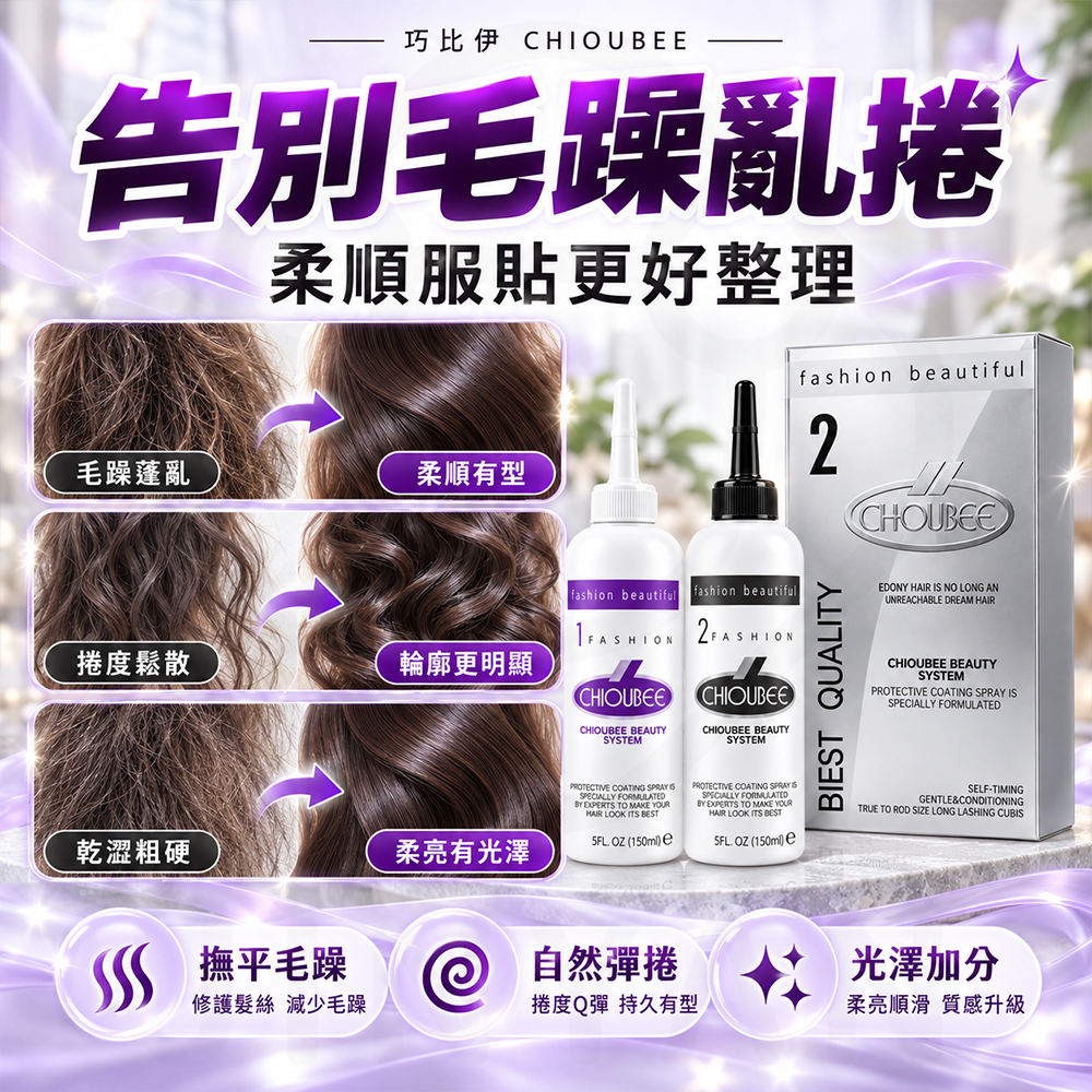 巧比伊 二劑健康髮冷燙液 蝦3