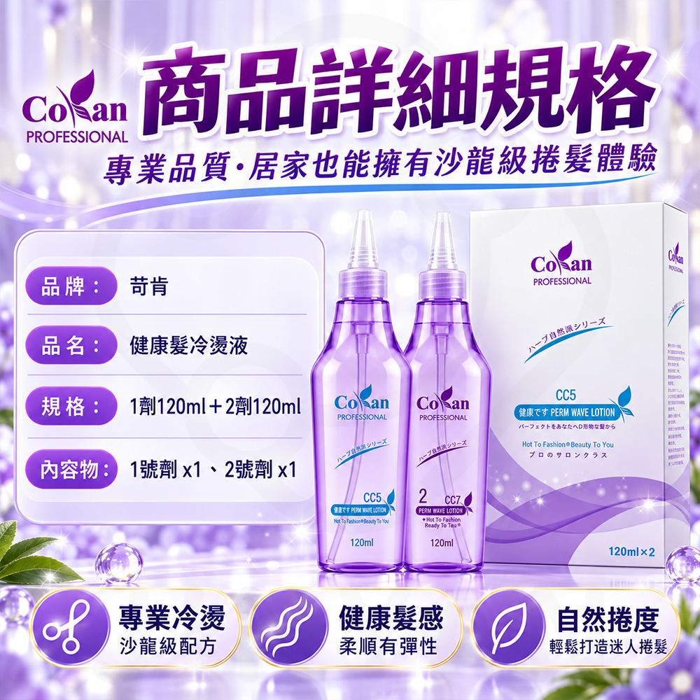 苛肯 二劑健康髮冷燙 蝦5