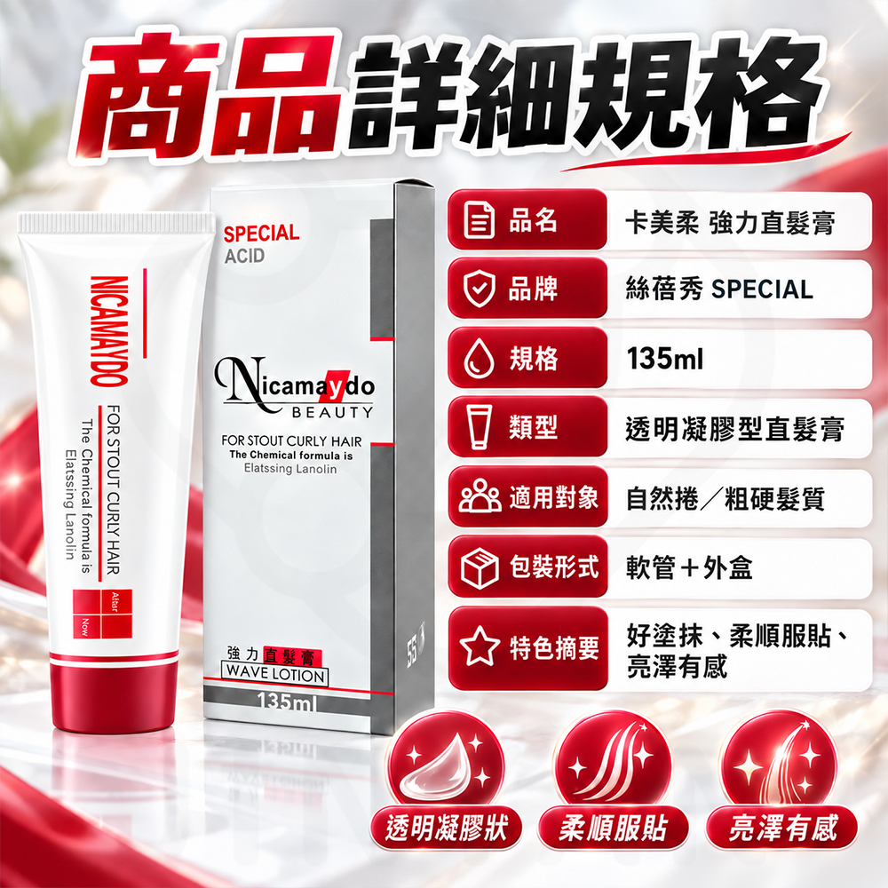 卡美柔 強力直髮膏 蝦5