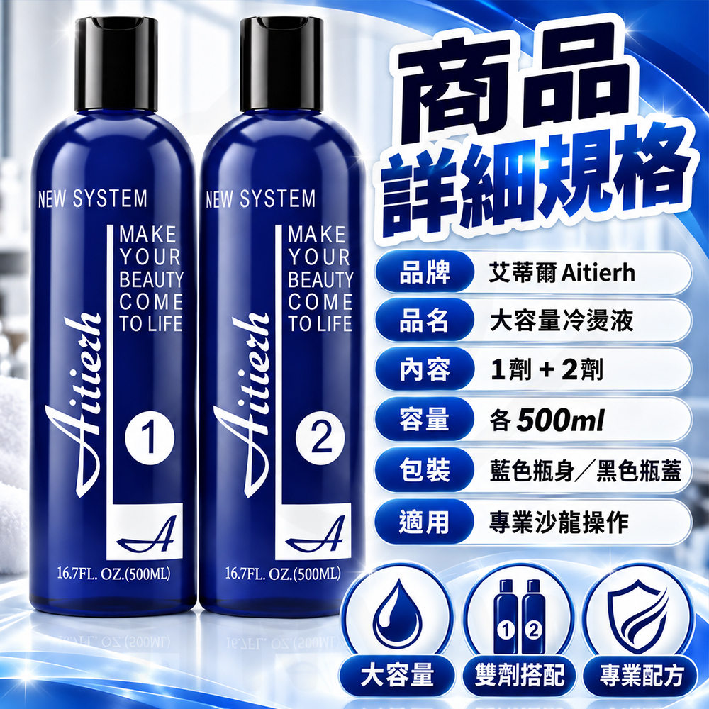 大瓶冷燙液 蝦5