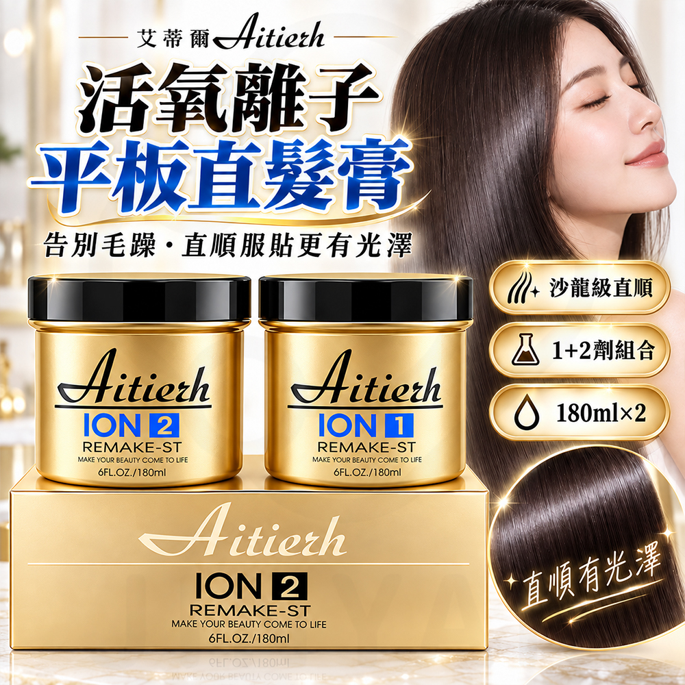 艾蒂爾 活氧平板離子膏 蝦1