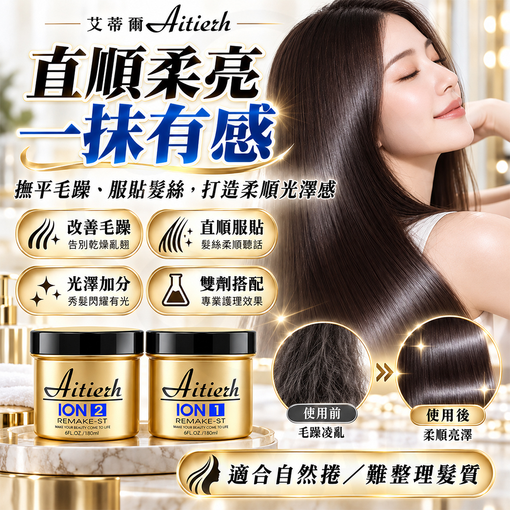 艾蒂爾 活氧平板離子膏 蝦2
