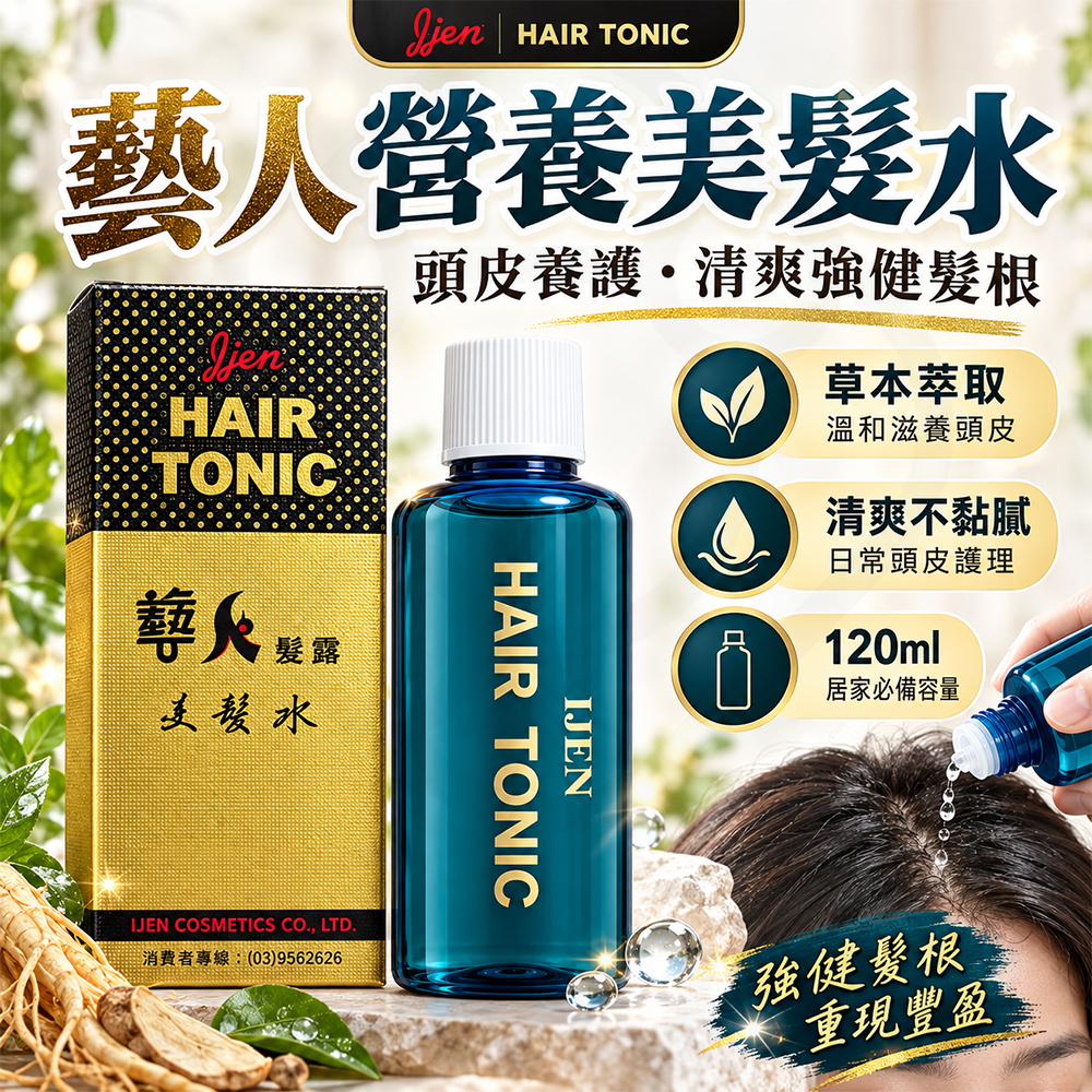 藝人營養美髮水 蝦1