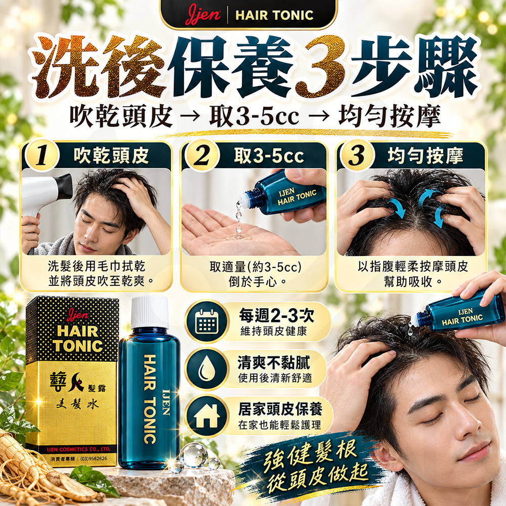 藝人營養美髮水 蝦3