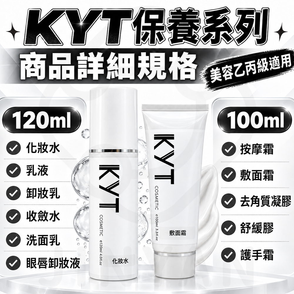 KYT保養品系列 蝦5