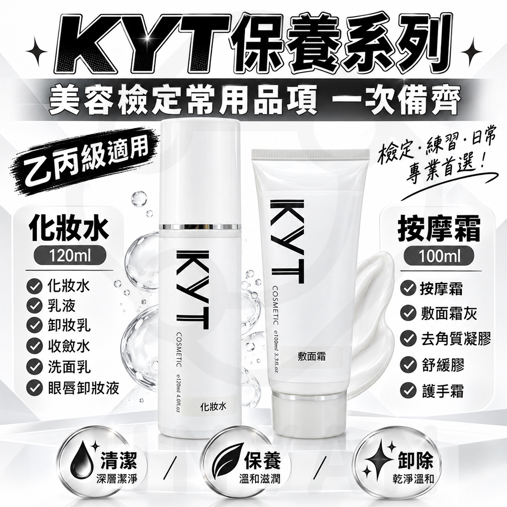 KYT保養品系列 蝦1