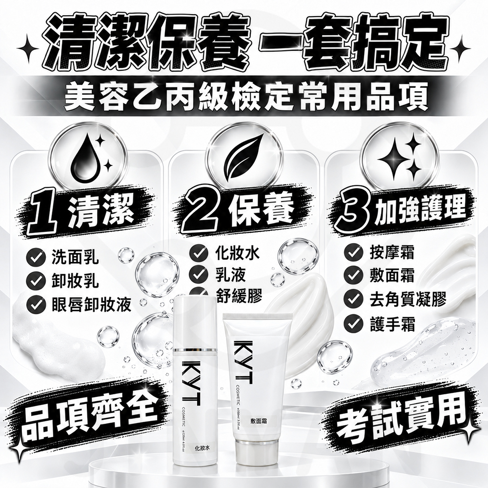 KYT保養品系列 蝦2