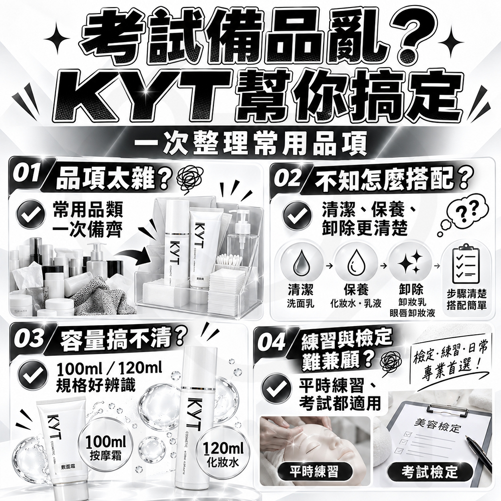 KYT保養品系列 蝦4